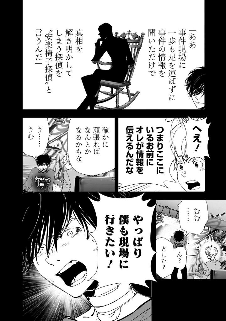 Bo
						
										
										鴨乃橋ロンの禁断推理 - Kamonohashi Ron No Kindan Suiri 16