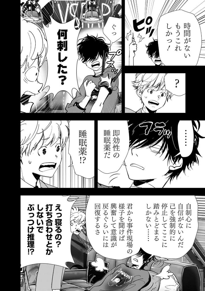 Bo
						
										
										鴨乃橋ロンの禁断推理 - Kamonohashi Ron No Kindan Suiri 16