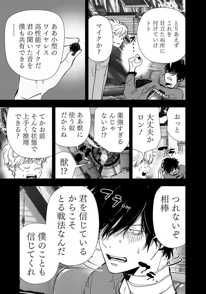 Bo
						
										
										鴨乃橋ロンの禁断推理 - Kamonohashi Ron No Kindan Suiri 16