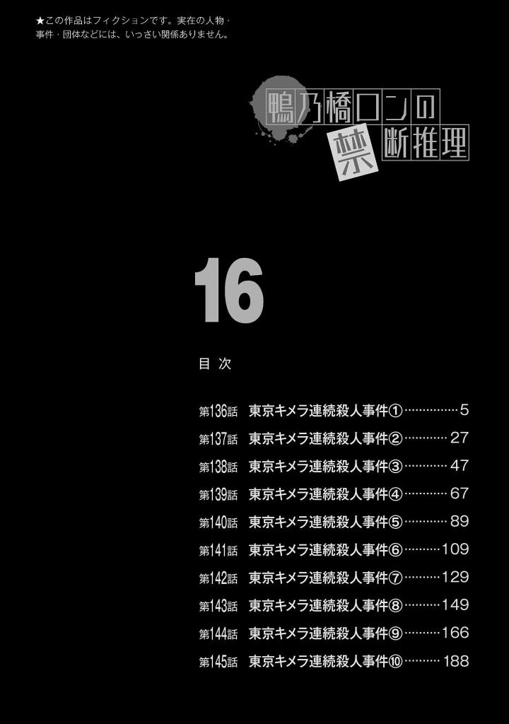 Bo
						
										
										鴨乃橋ロンの禁断推理 - Kamonohashi Ron No Kindan Suiri 16