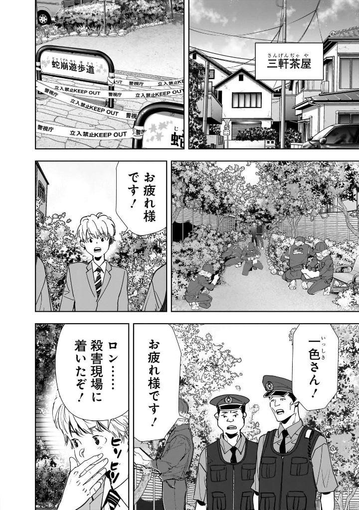 Bo
						
										
										鴨乃橋ロンの禁断推理 - Kamonohashi Ron No Kindan Suiri 16