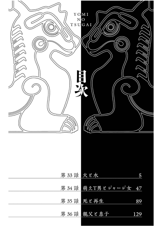 Bo
						
										
										黄泉のツガイ - Yomi No Tsugai 9