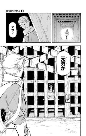 bộ 黄泉のツガイ 1 - yomi no tsugai 1