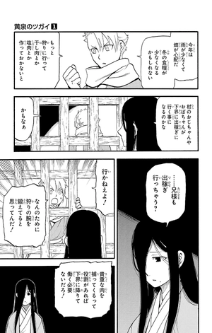 bộ 黄泉のツガイ 1 - yomi no tsugai 1