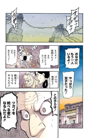 bộ 黄泉のツガイ 1 - yomi no tsugai 1