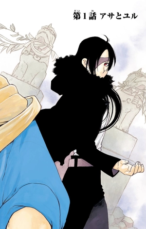 bộ 黄泉のツガイ 1 - yomi no tsugai 1