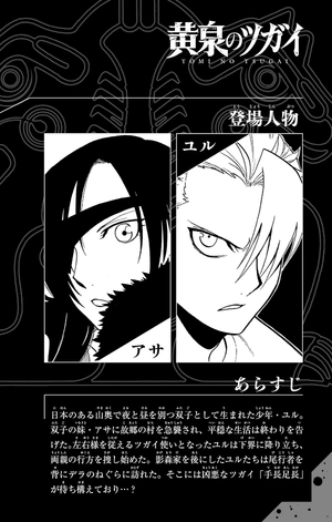 bộ 黄泉のツガイ 4 - yomi no tsugai 4