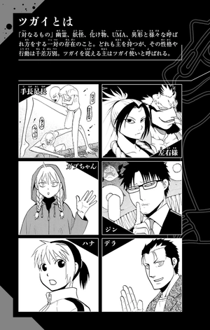 bộ 黄泉のツガイ 4 - yomi no tsugai 4