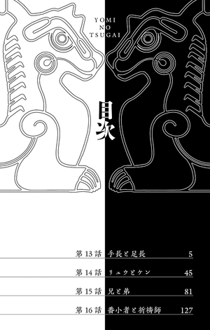 bộ 黄泉のツガイ 4 - yomi no tsugai 4