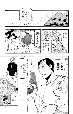 bộ 黄泉のツガイ 4 - yomi no tsugai 4