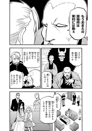 bộ 黄泉のツガイ 6 - yomi no tsugai 6