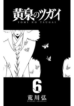 bộ 黄泉のツガイ 6 - yomi no tsugai 6