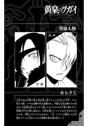 bộ 黄泉のツガイ 6 - yomi no tsugai 6