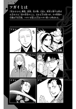 bộ 黄泉のツガイ 6 - yomi no tsugai 6