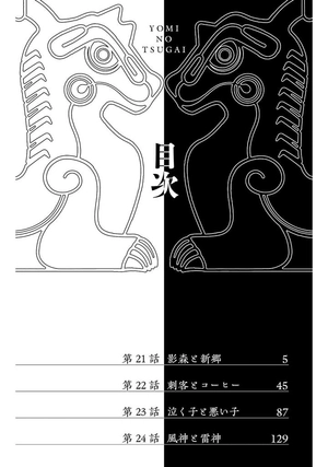 bộ 黄泉のツガイ 6 - yomi no tsugai 6