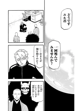 bộ 黄泉のツガイ 6 - yomi no tsugai 6