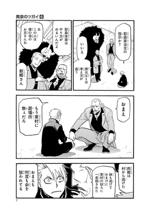 bộ 黄泉のツガイ 6 - yomi no tsugai 6