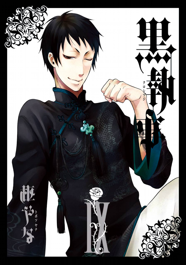 bộ 黒執事 9 - kuro shitsuji - black butler