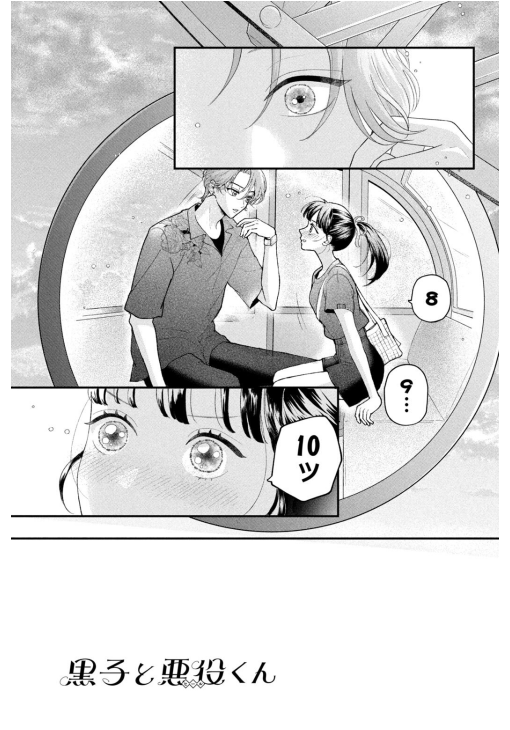 Bo
						
										
										黒子と悪役くん - Kuroko To Akuyaku Kun 2