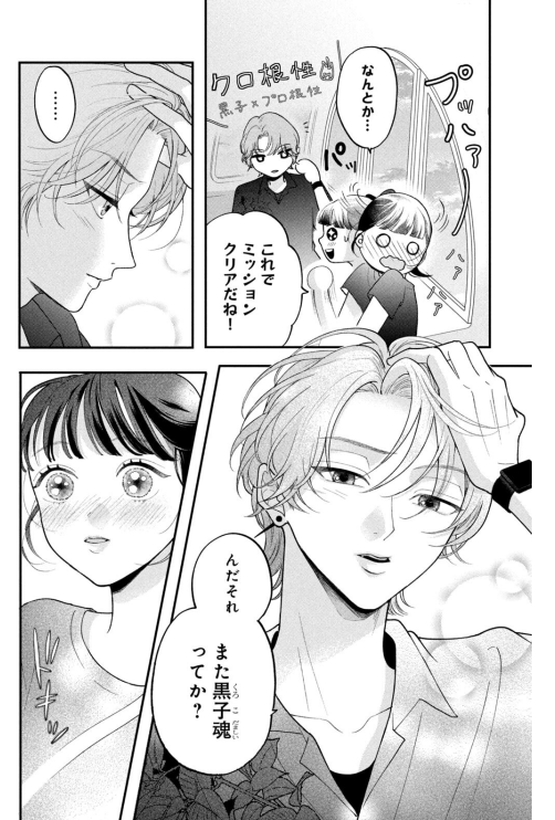 Bo
						
										
										黒子と悪役くん - Kuroko To Akuyaku Kun 2