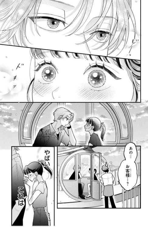 Bo
						
										
										黒子と悪役くん - Kuroko To Akuyaku Kun 2