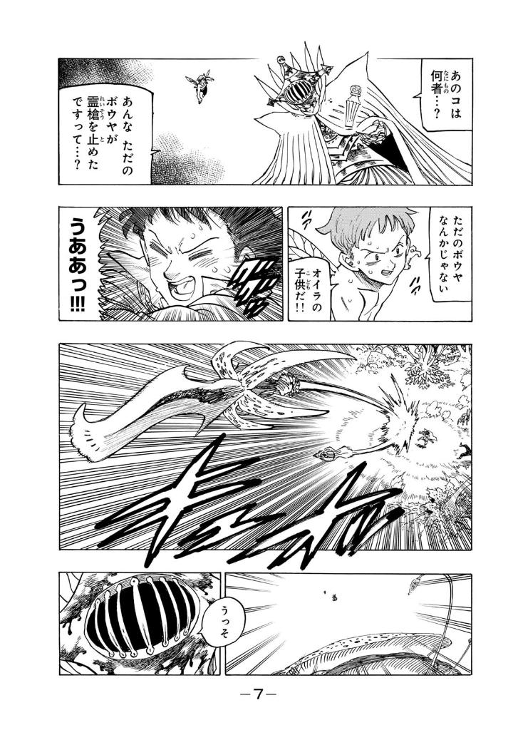 Bo
						
										
										黙示録の四騎士 - Mokushiroku No Yonkishi - Four Knights Of The Apocalypse 18