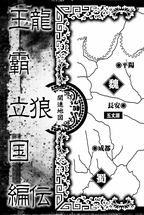 bộ 龍狼伝 王霸立国編 1 - ryuu oukamiden ou kokuhen - ryuroden