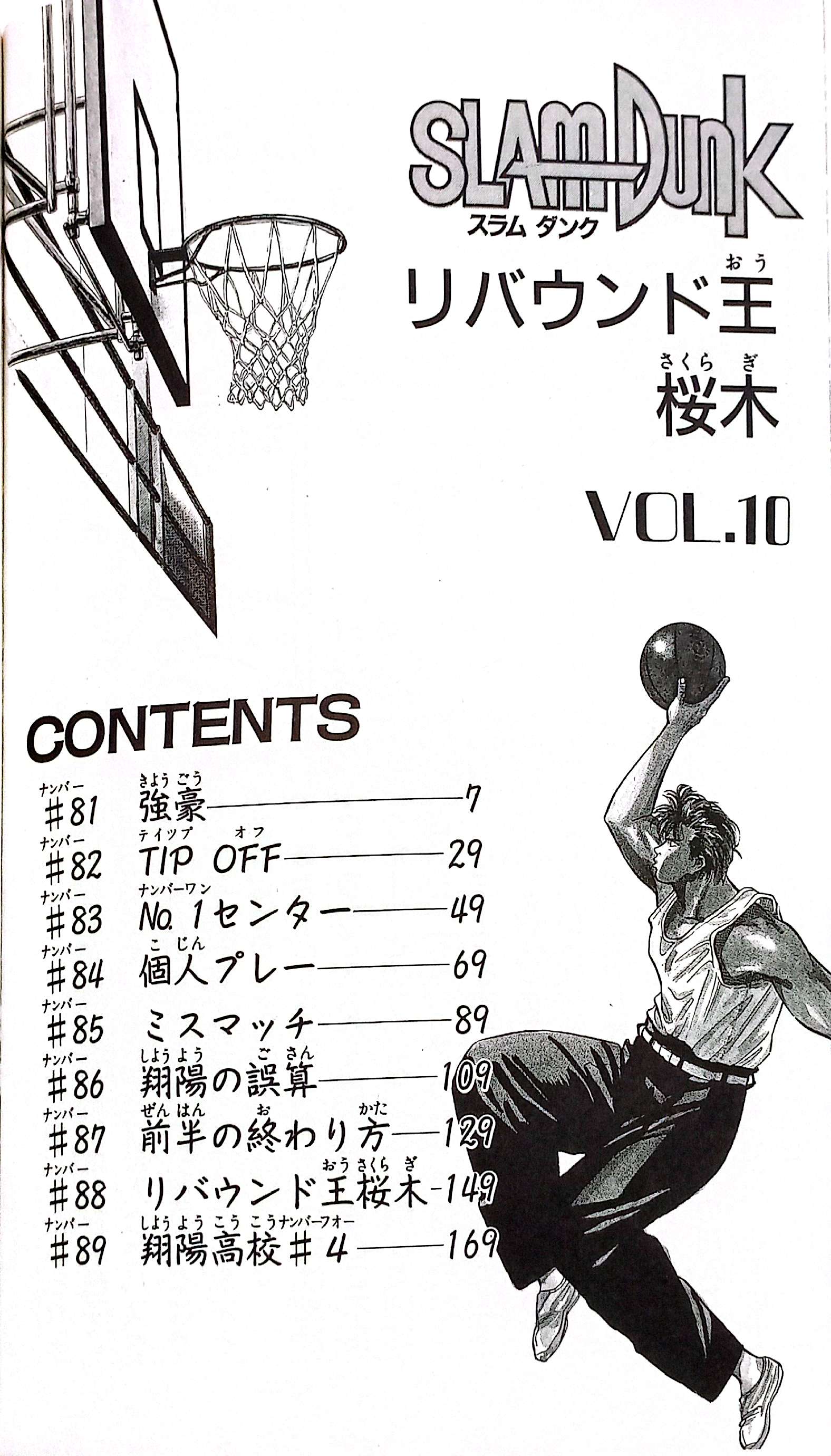 Bo
						
										
										ＳＬＡＭ　ＤＵＮＫ　　１０