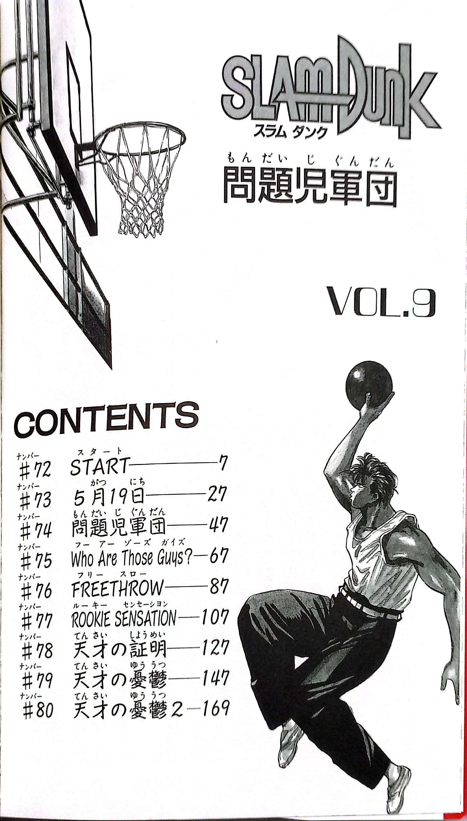 Bo
						
										
										ＳＬＡＭ　ＤＵＮＫ　　　９
