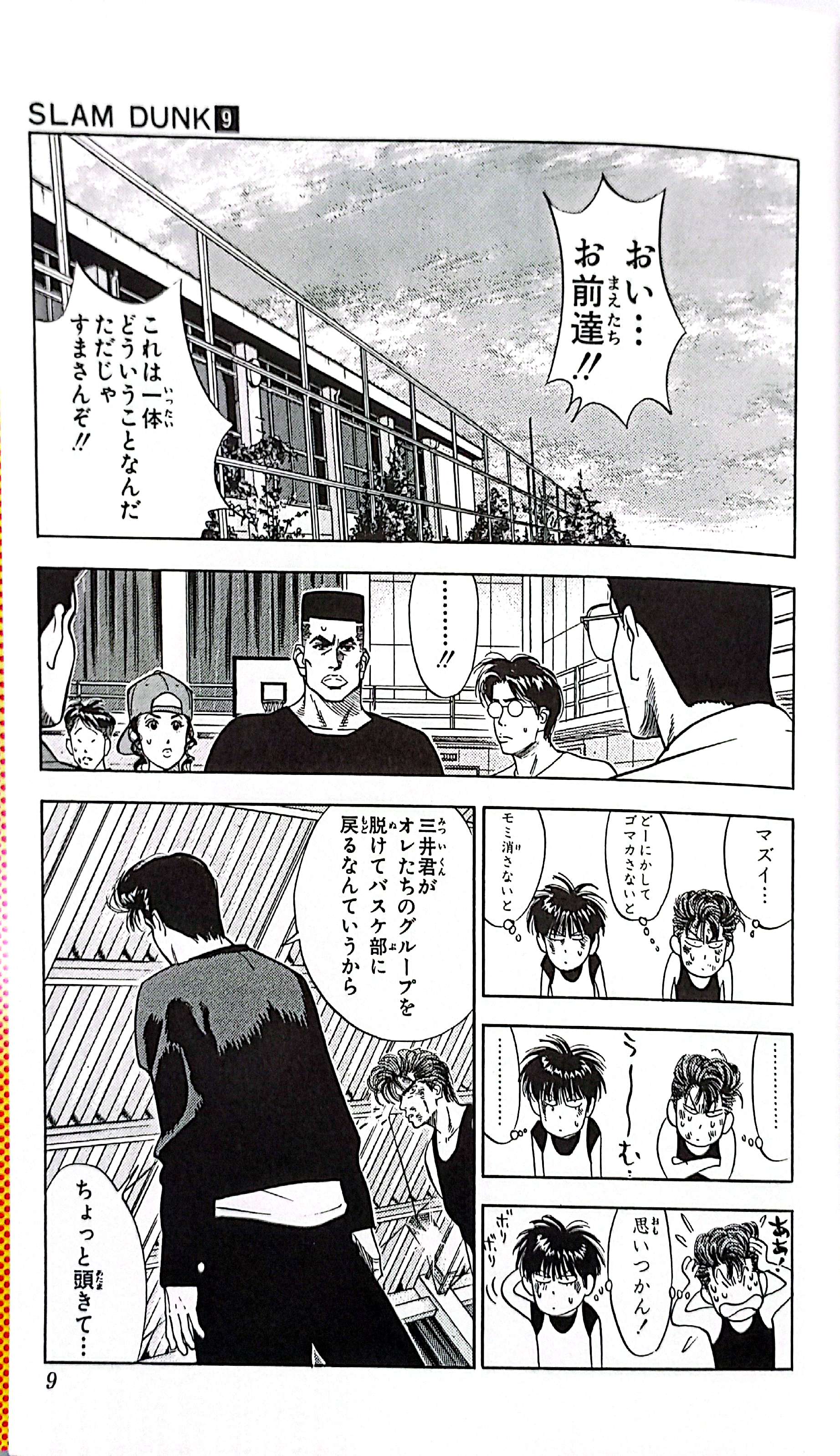 Bo
						
										
										ＳＬＡＭ　ＤＵＮＫ　　　９