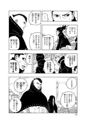 boruto ボルト - two blue vortex 3