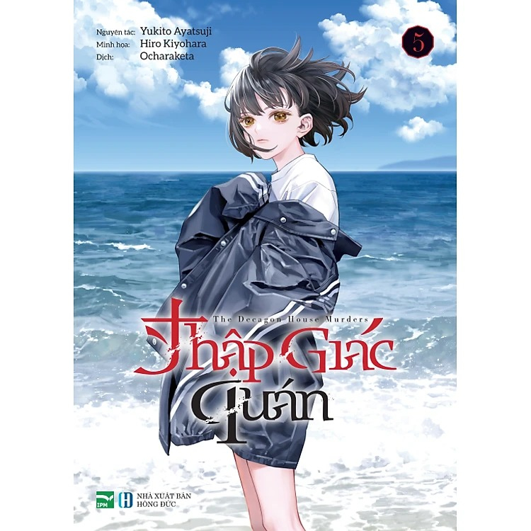 boxset manga thập giác quán - the decagon house murders (hộp 5 cuốn) - bản đặc biệt - tặng kèm 5 bìa áo + 1 boxset nam châm + 1 card