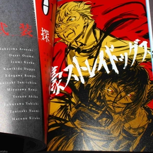 bungou sutoreidoggusu koushiki gaidobu shinka roku