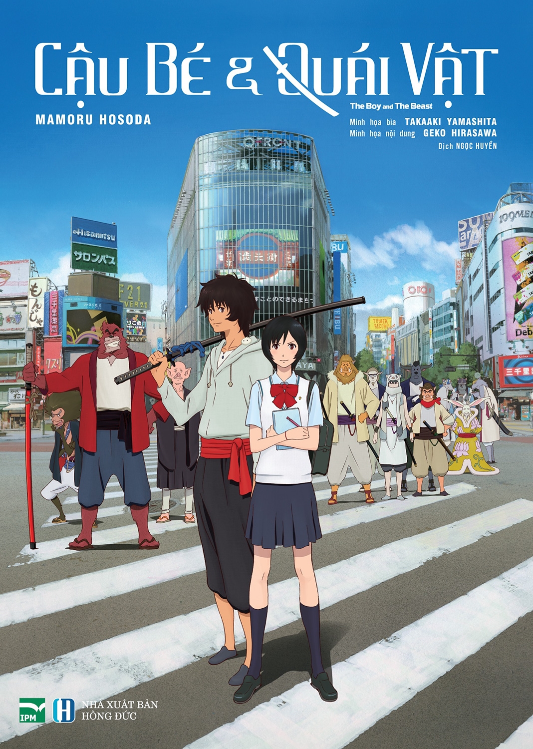 cậu bé & quái vật