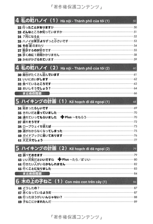 cd付 try!日本語能力試験n4 文法から伸ばす日本語 ベトナム語版 - try! nihongo nouryoku shiken n4 bunpou kara nobasu nihongo revised version (vietnamese version)
