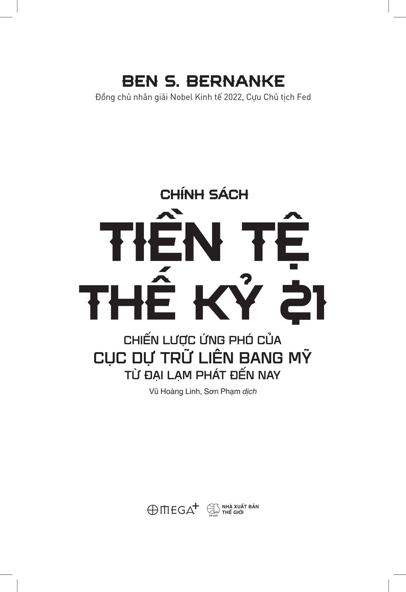 chính sách tiền tệ thế kỷ 21