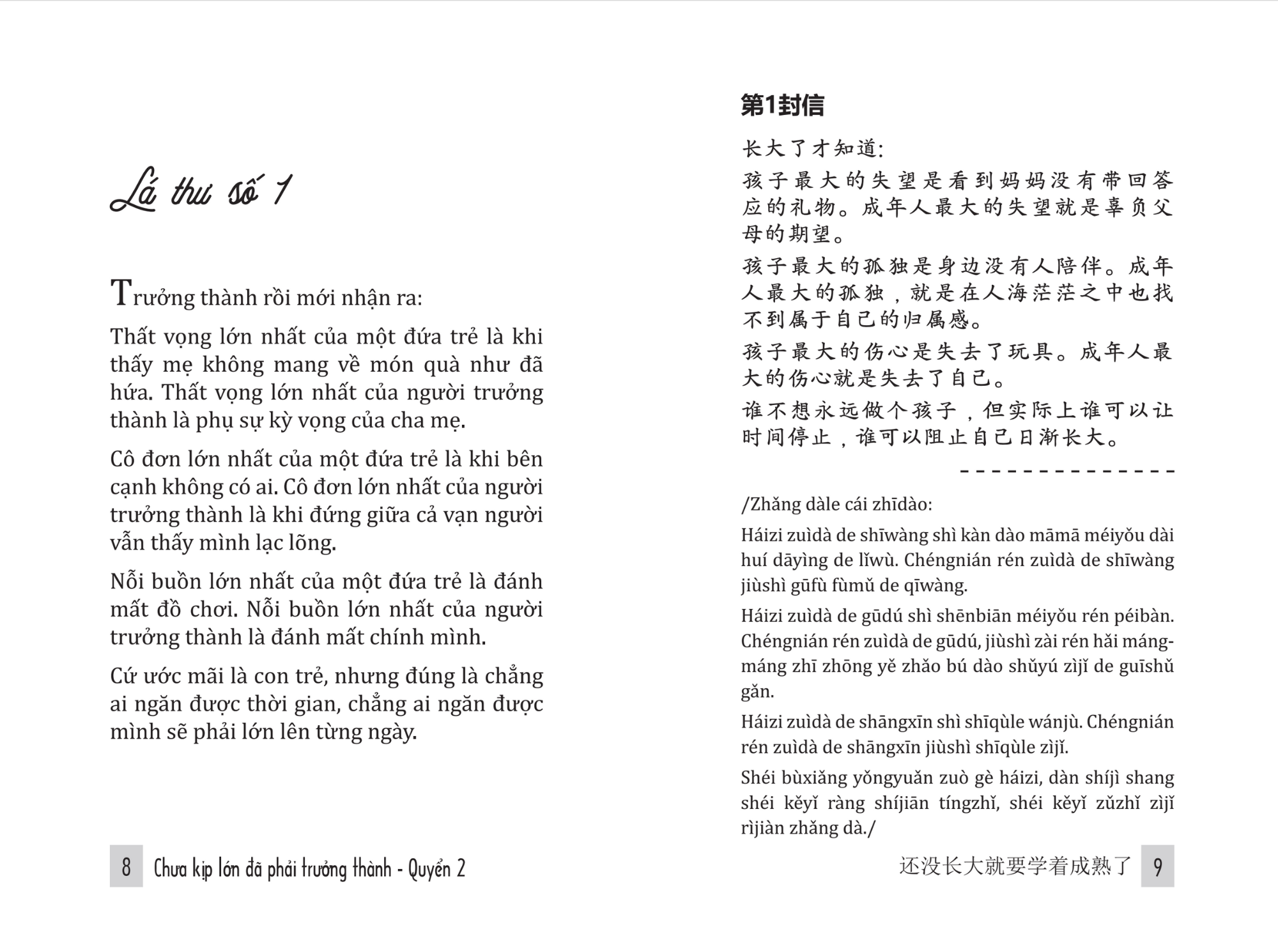 chưa kịp lớn đã phải trưởng thành - quyển 2 - phiên bản song ngữ việt-trung