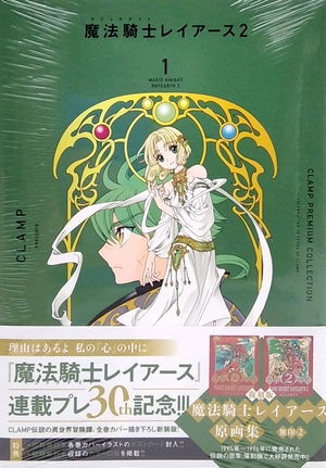 clamp premium collection magic knight rayearth 2 vol.1