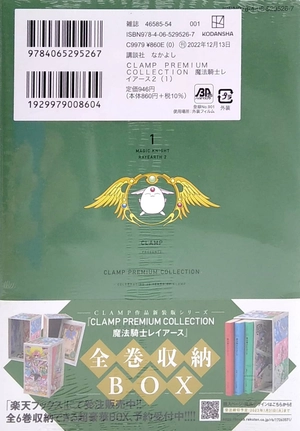 clamp premium collection magic knight rayearth 2 vol.1