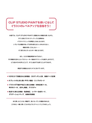 clip studio paint すぐに使える神ツール&イラストテクニック集 - clip studio paint suguni tsukaeru kami tool & illustration technique shu