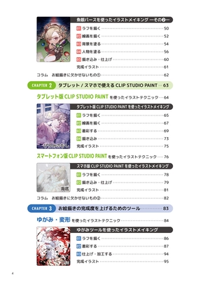clip studio paint すぐに使える神ツール&イラストテクニック集 - clip studio paint suguni tsukaeru kami tool & illustration technique shu