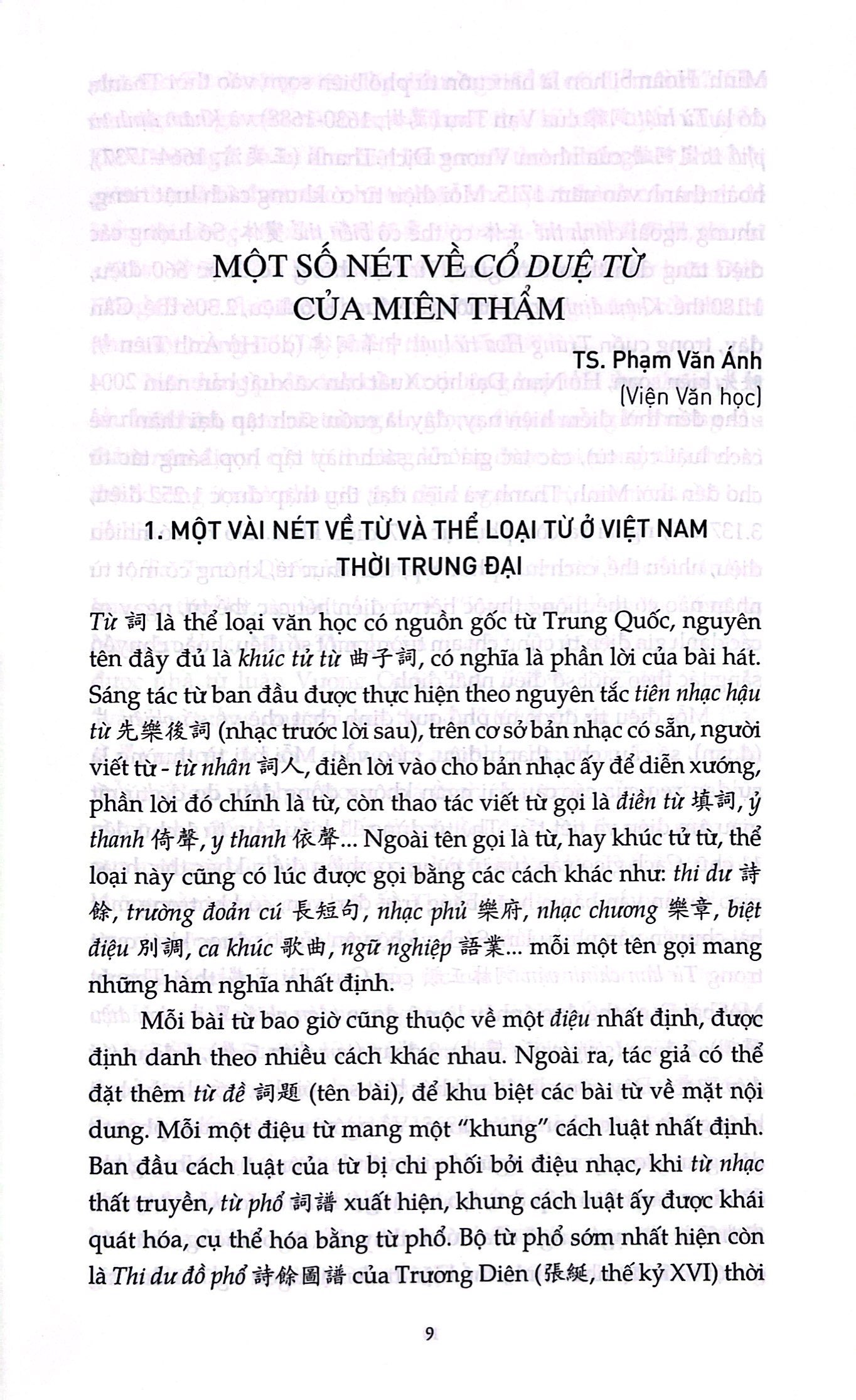 cổ duệ từ