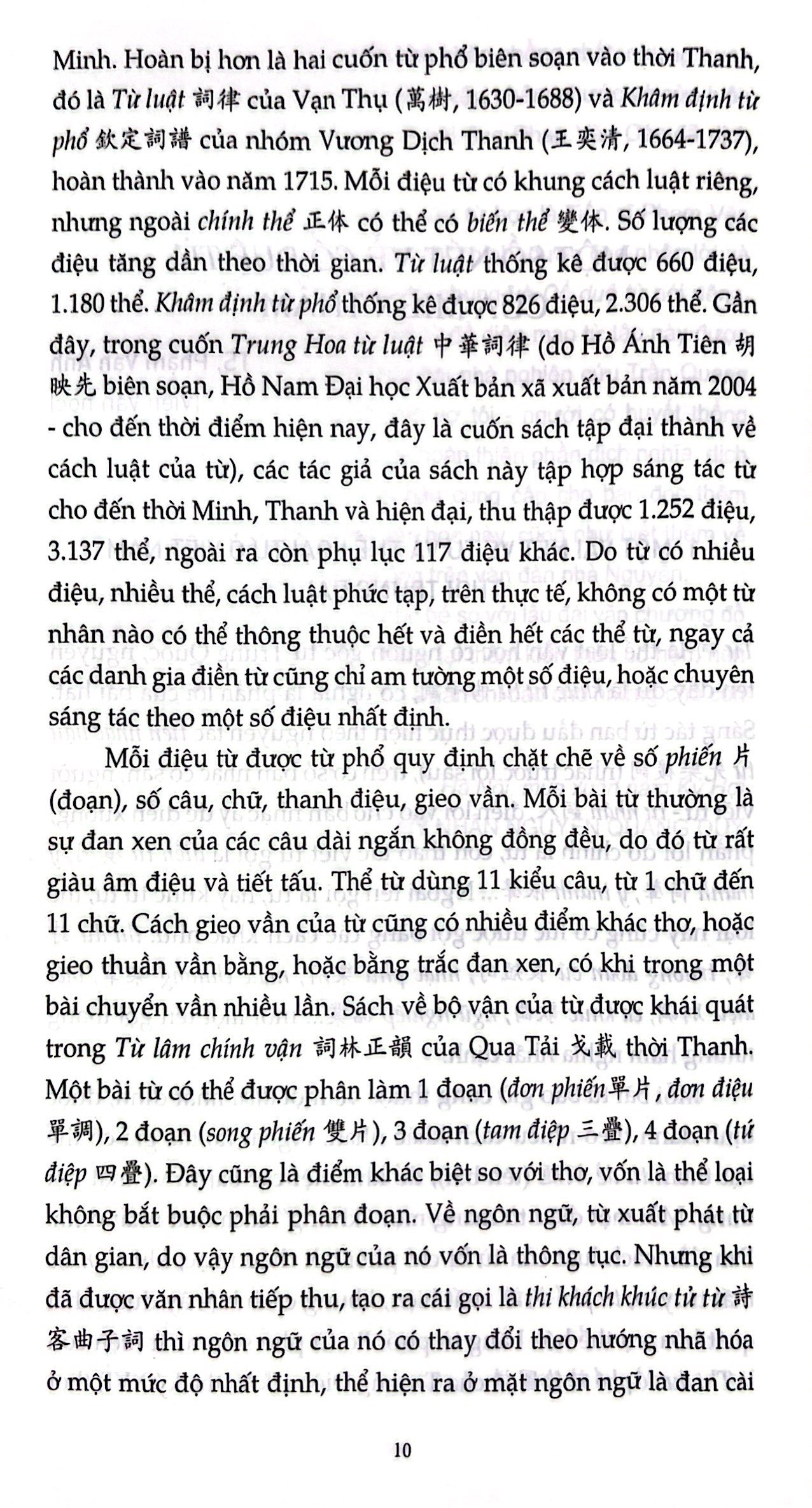 cổ duệ từ