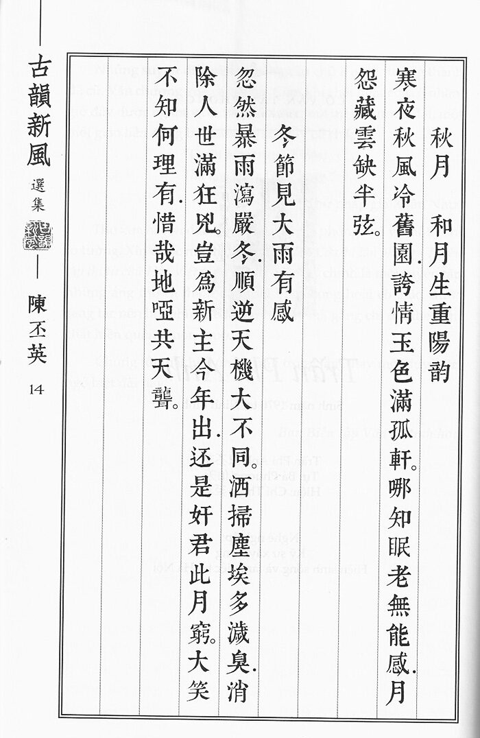 cổ vận tân phong