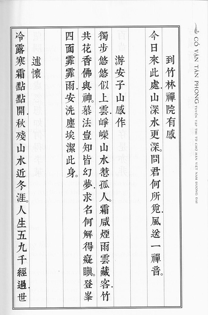 cổ vận tân phong