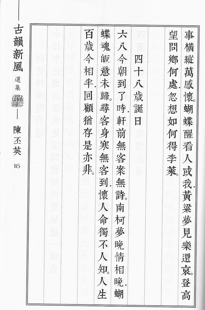 cổ vận tân phong