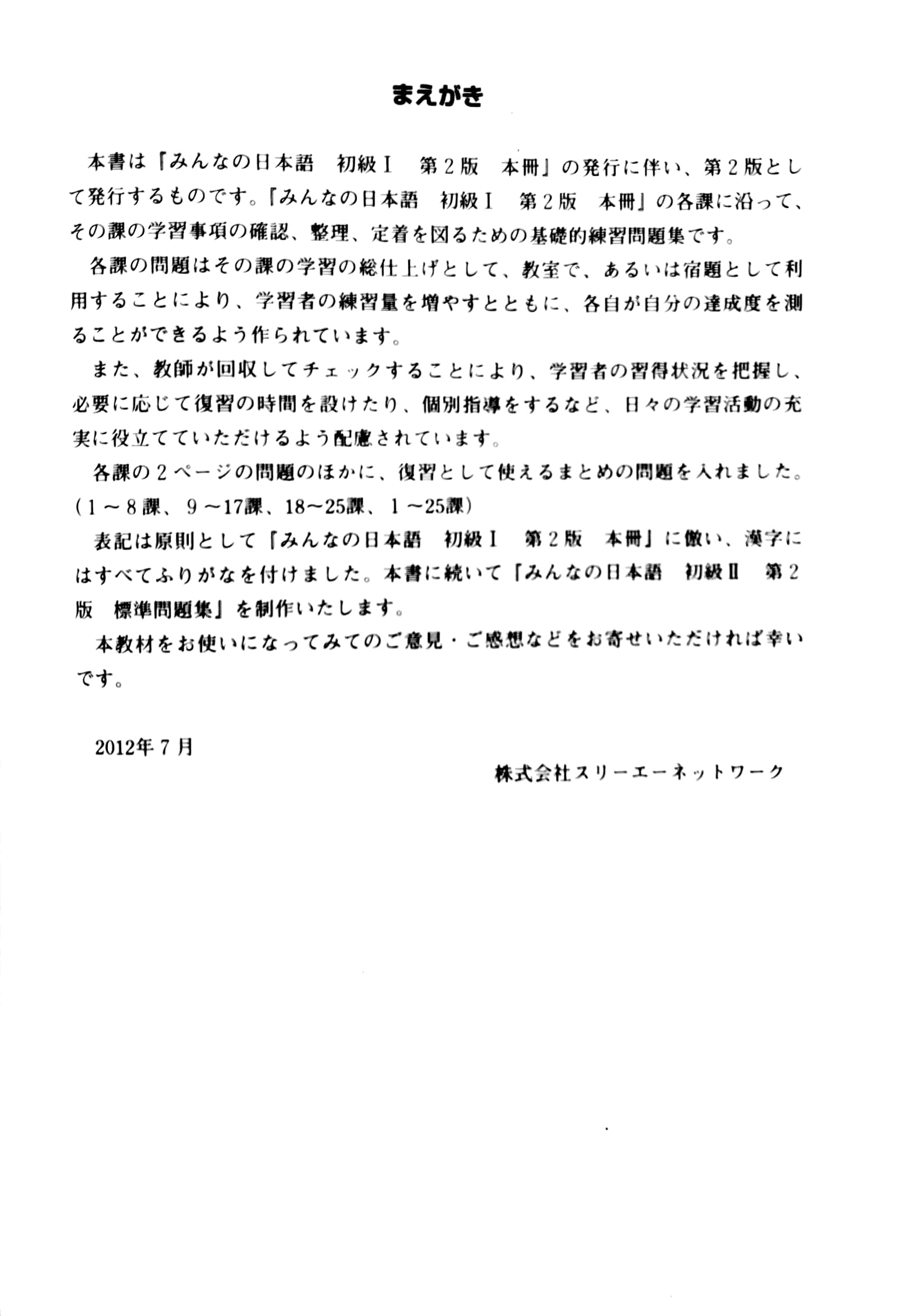 combo sách tiếng nhật cho mọi người - sơ cấp 1 - hán tự + tổng hợp các bài tập chủ điểm (bộ 2 cuốn)