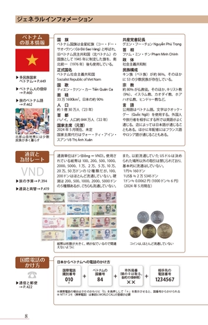 d21 地球の歩き方 ベトナム 2025~26 - chikyu no aruki kata d 21