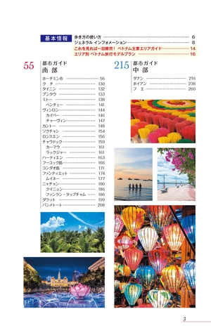 d21 地球の歩き方 ベトナム 2025~26 - chikyu no aruki kata d 21