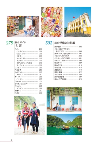 d21 地球の歩き方 ベトナム 2025~26 - chikyu no aruki kata d 21